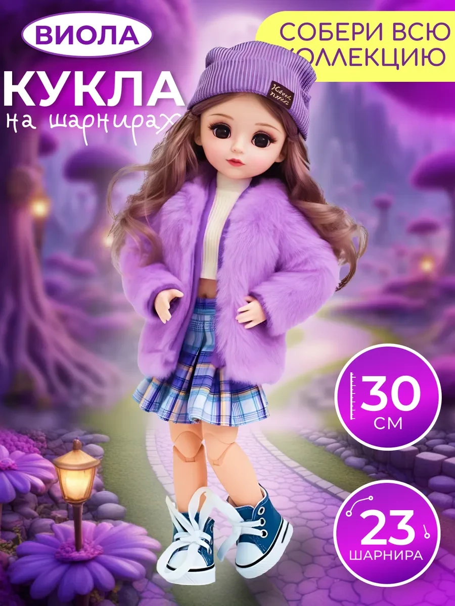 ⚡️ Кукла шарнирная 30 см Виола в подарочной коробке