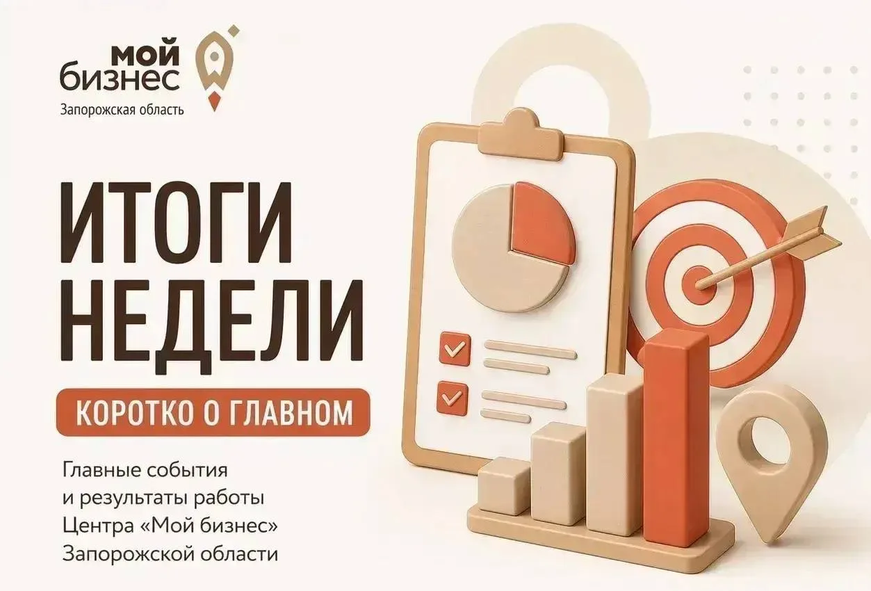Итоги работы Центра «Мой бизнес» за прошедшую неделю: коротко о главном

🔴Центр поддержки предприни