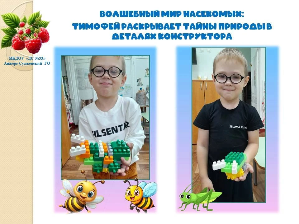 Волшебный мир насекомых — в деталях конструктора!
