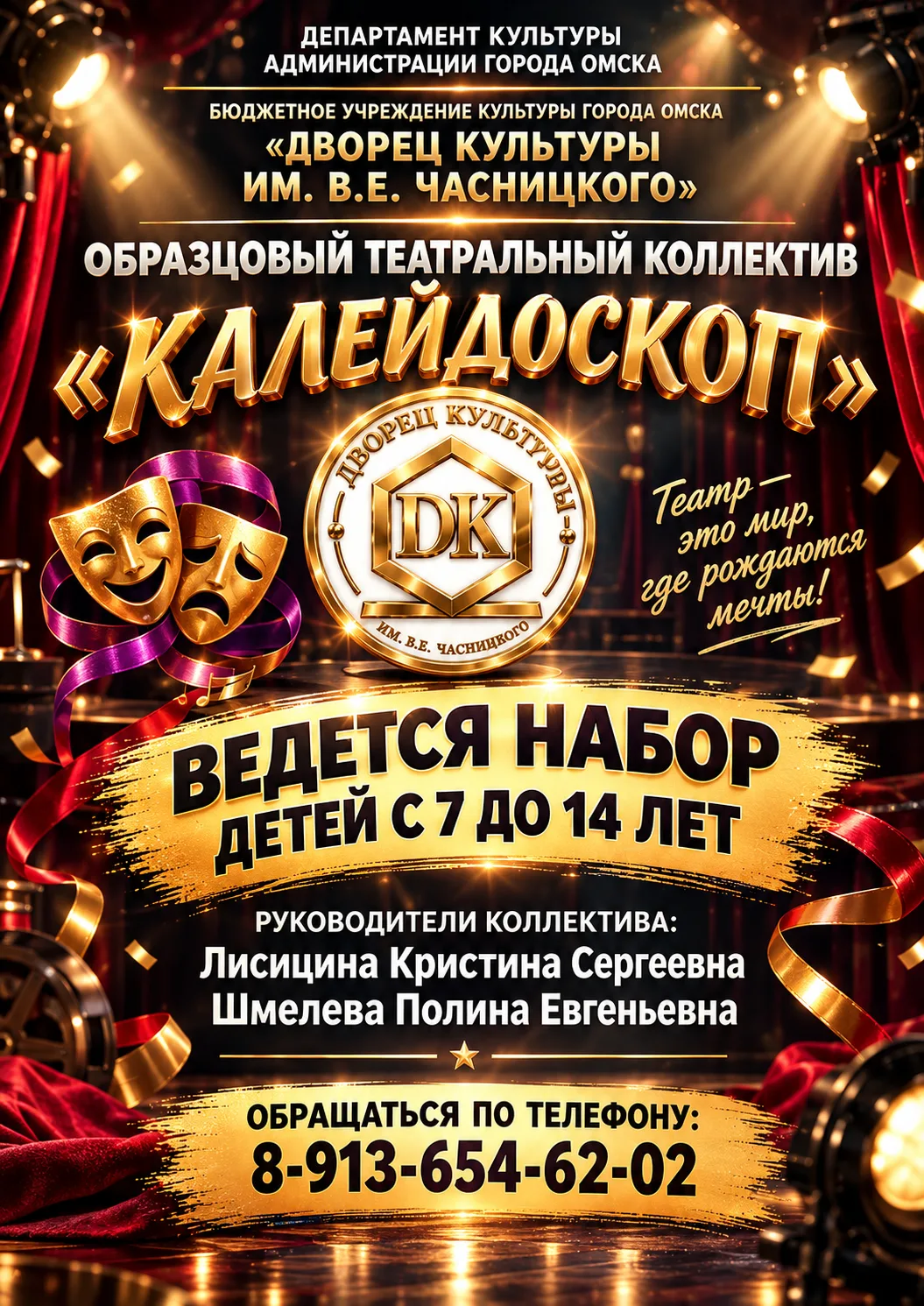 🎭 А ВАШ РЕБЁНОК УЖЕ ЗНАКОМ СО СЦЕНОЙ?