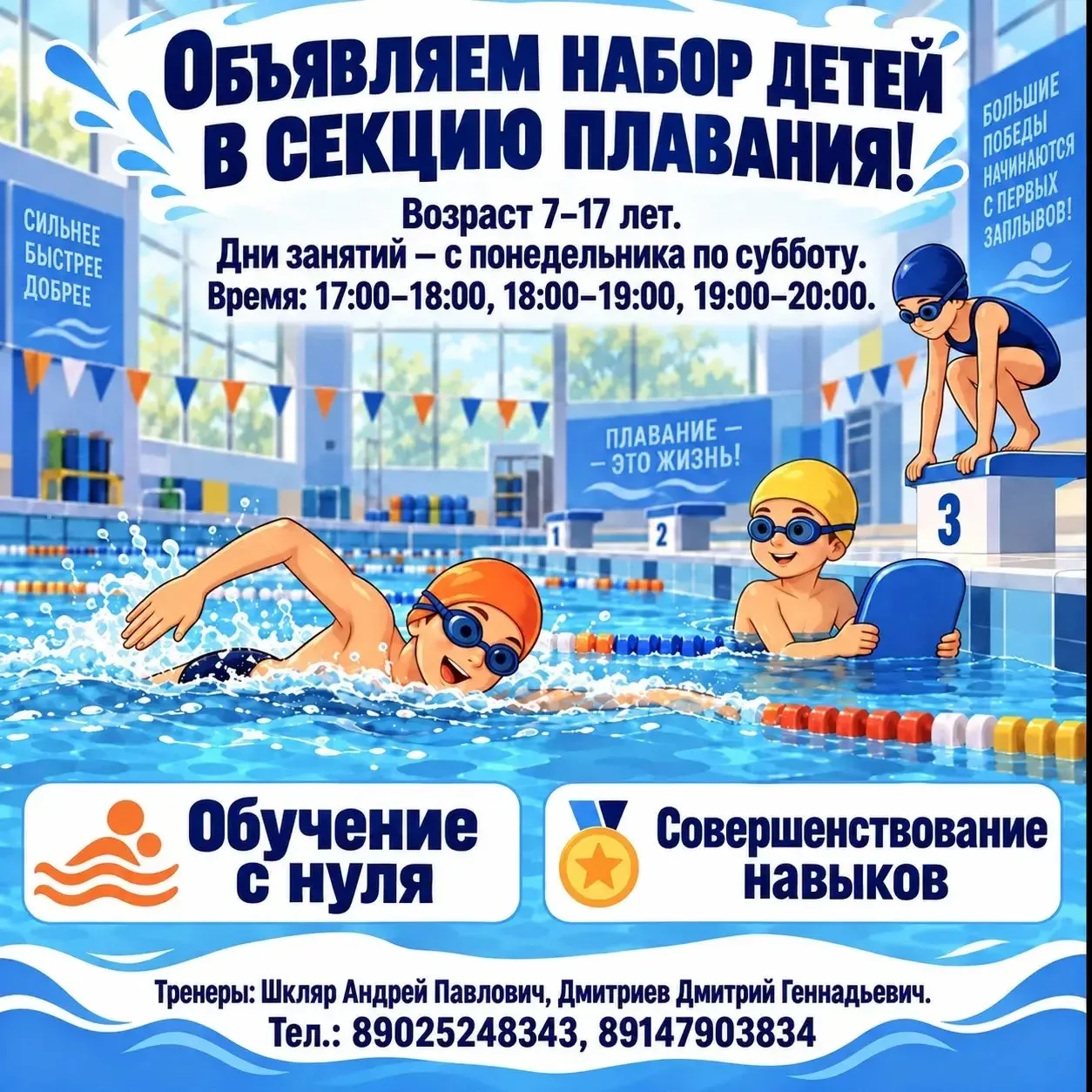 ✨ Набор в секцию плавания! 🏊 🏆 ✨