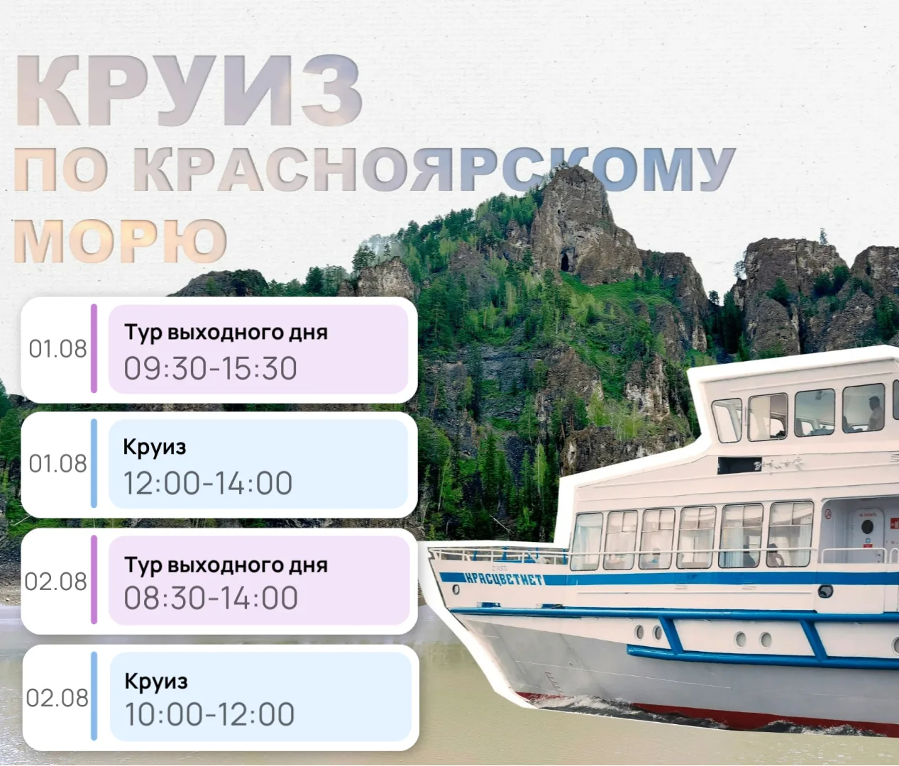 🛳️На эти выходные еще есть места на круизы!
Проведите выходные по-настоящему ярко:
 ✨смените привыч