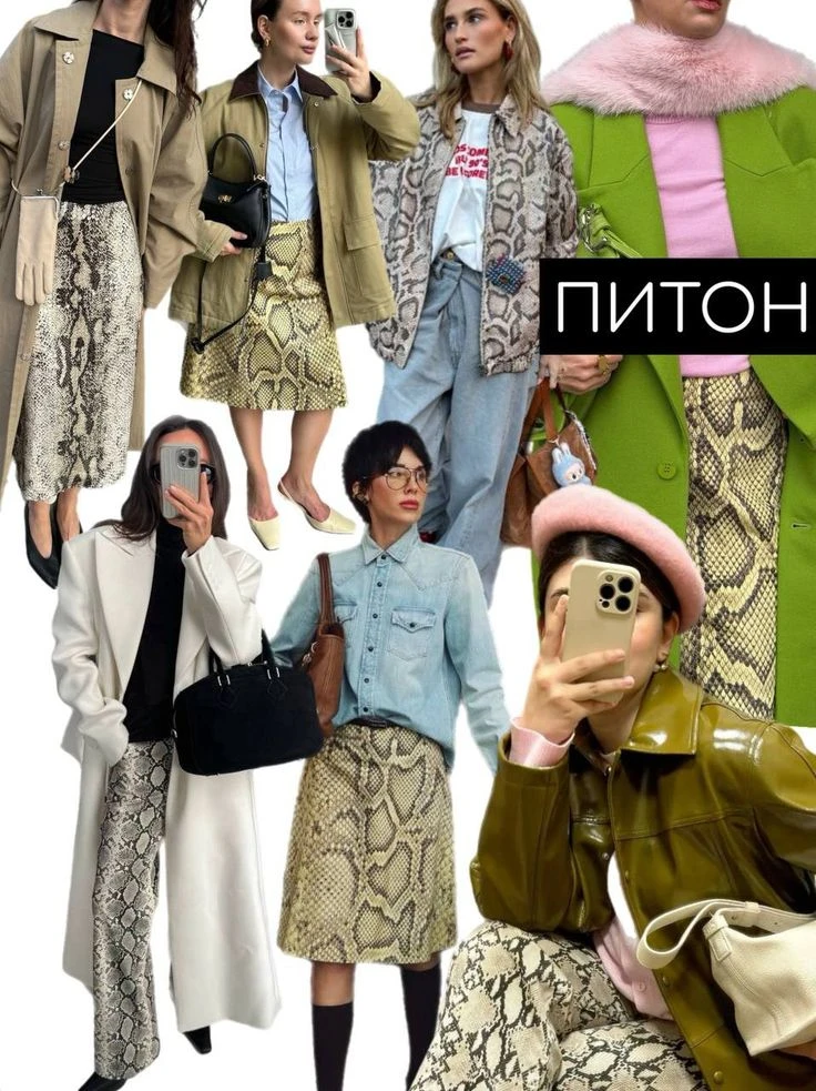 ✨Змеиный принт✔️