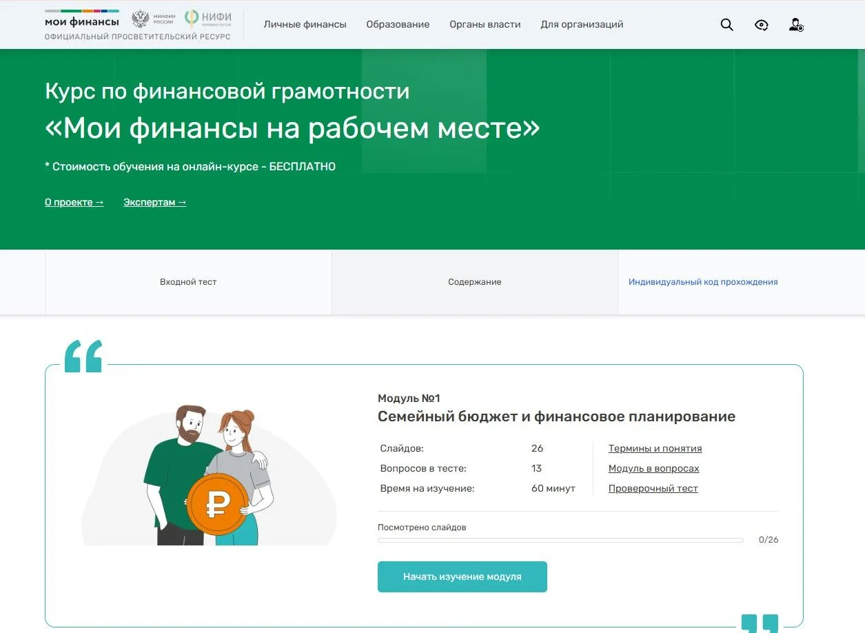 👍Предлагаем вам прокачать свои знания по темам: бюджет, кредиты, сбережения, налоги, льготы и защит