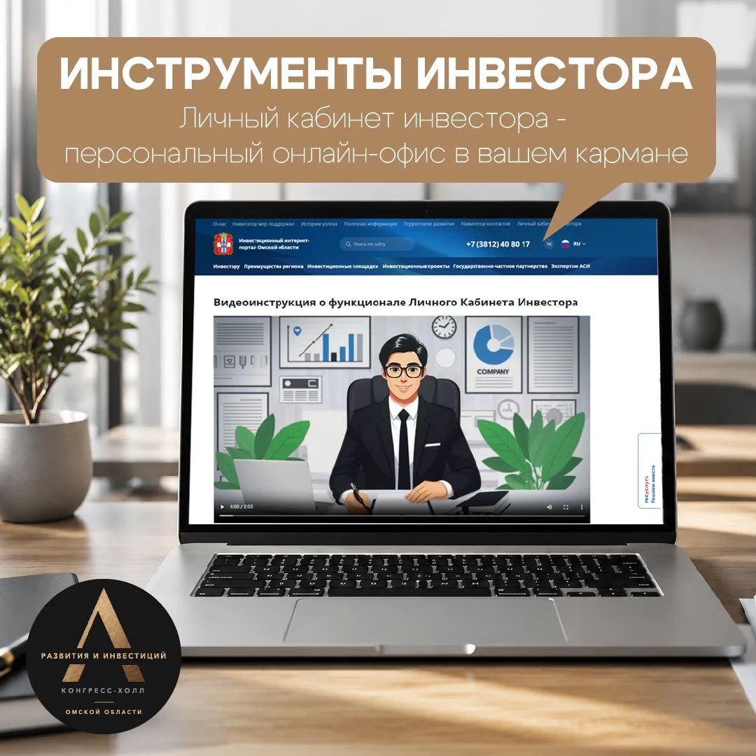 💻 Личный кабинет инвестора - ваш персональный онлайн-офис в кармане
 
Омская область — территория, 