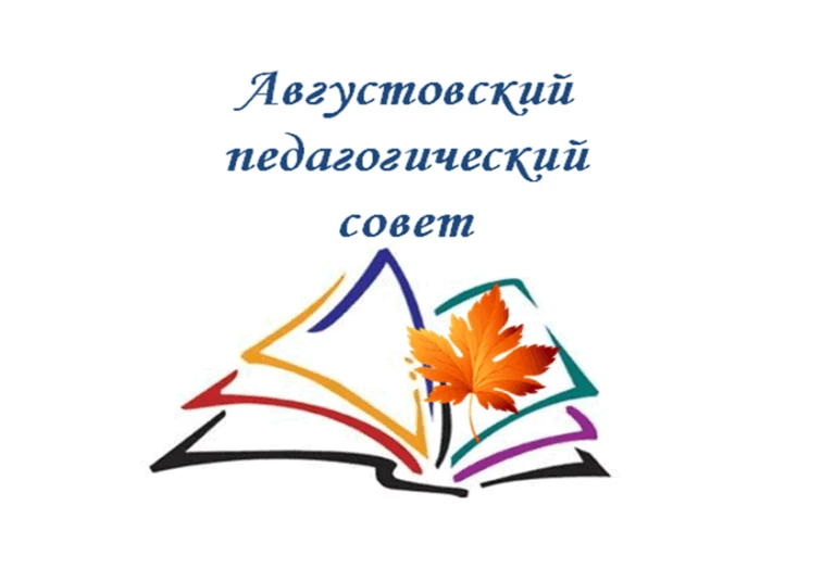 27 августа 2026 года в 10.00 в районном Доме культуры состоится окружной августовский п...