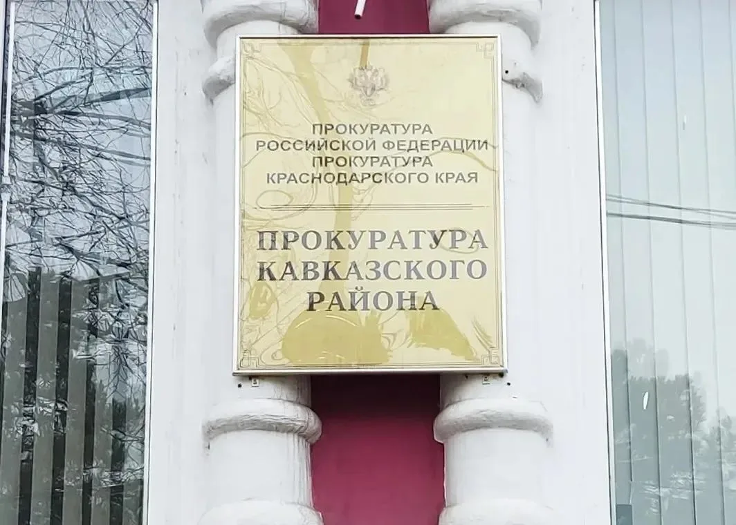 ❗️ По иску прокуратуры Кавказского района в пользу пенсионерки взысканы денежные средства