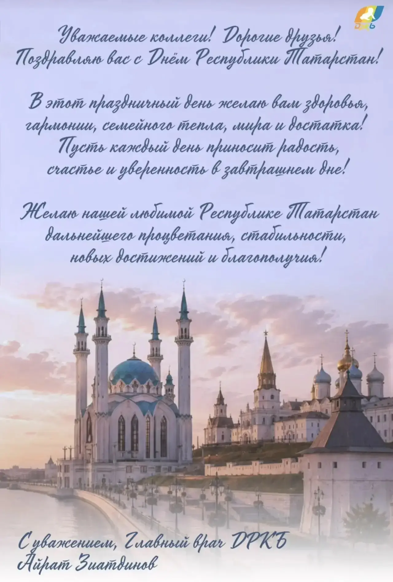 Дорогие друзья поздравляю вас с Днём Республики Татарстан!🎉