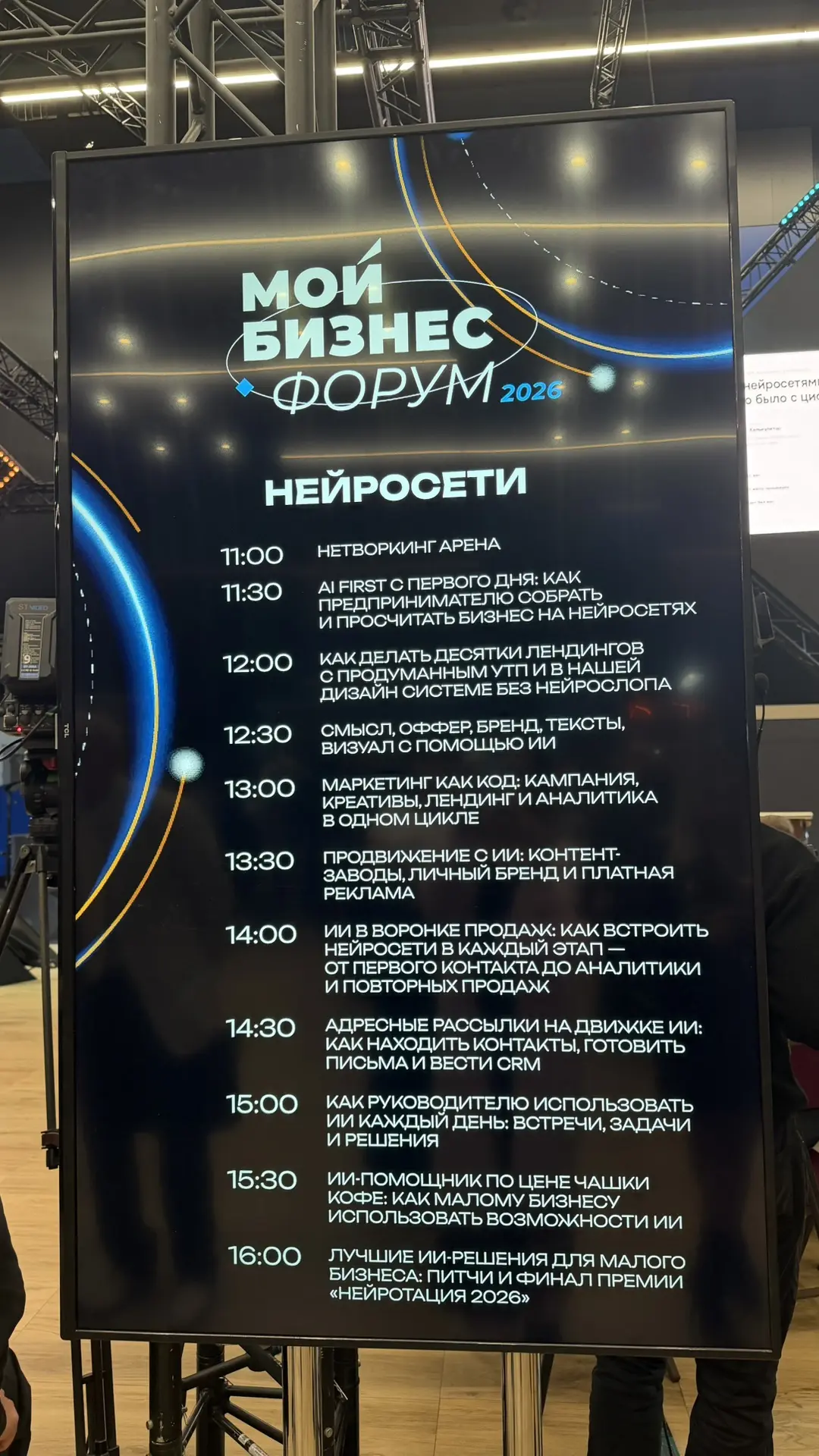 Про нейросети целая отдельная сцена была, жаль я под конец туда попала ) все так внимат...