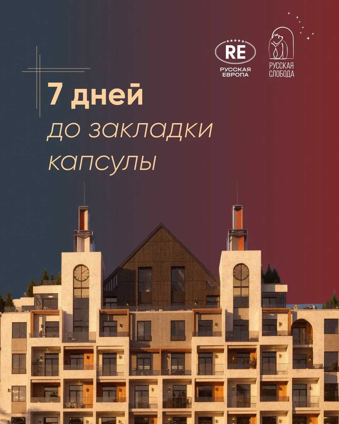 Дорогие друзья, начинаем обратный отсчёт! ⏳🏗️
Осталась всего 7 дней до знакового события!

23 мая с