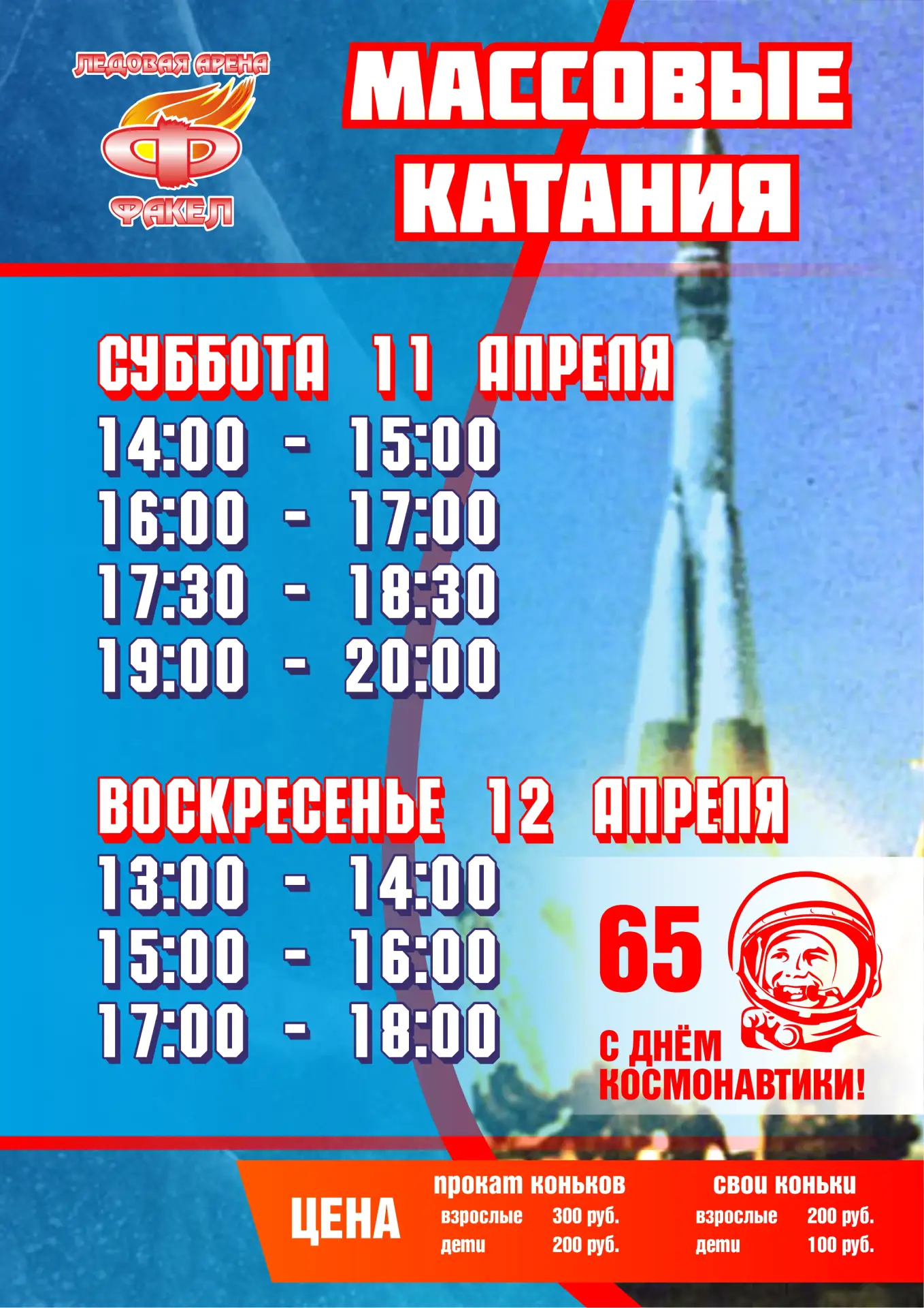 Друзья! Выходные приближаются! Приходите кататься к нам! 😉