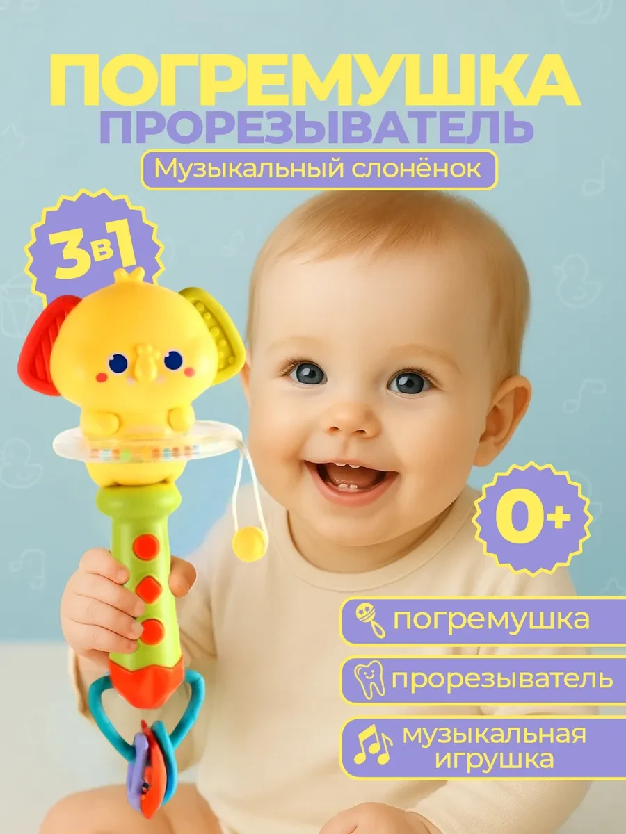 ⚡️ Музыкальная погремушка прорезыватель для новорожденных 0+, VAMMIR