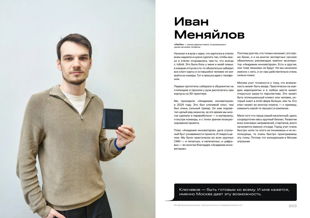 Про нас написали в журнале «Люди Дела» — деловом издании, созданном при поддержке Прави...