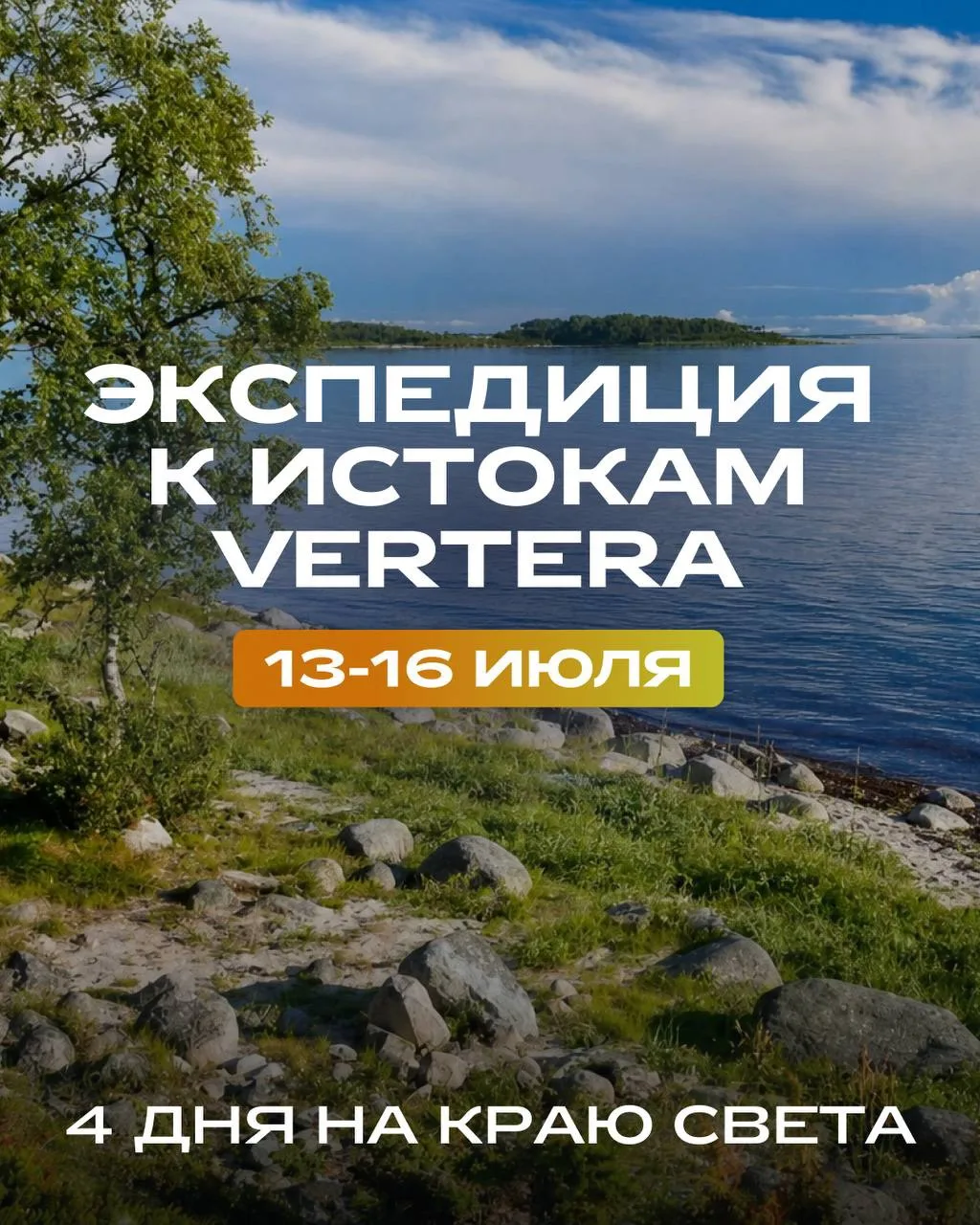 Иногда  жизнь меняется  за один день. У вас будет целых 4...

На краю света. Вдали от цивилизации. П