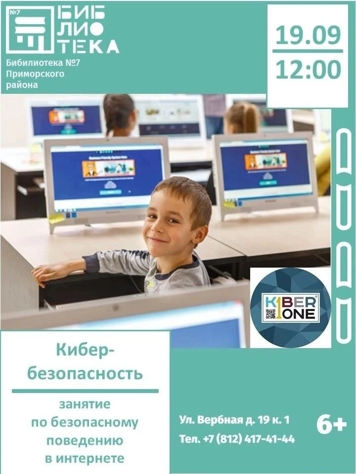 19 сентября в 12:00 Библиотека №7  Приморского района приглашает детей и родителей на з...