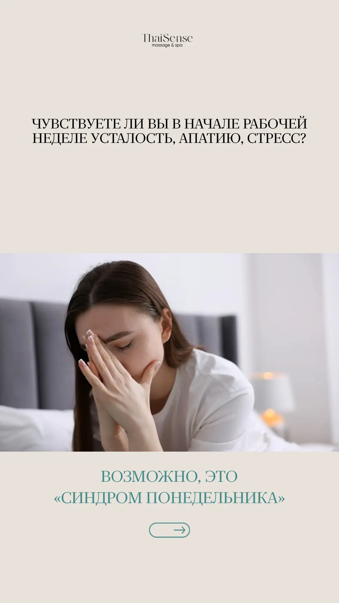 Чувствуете в начале рабочей недели усталость, апатию, стресс?
