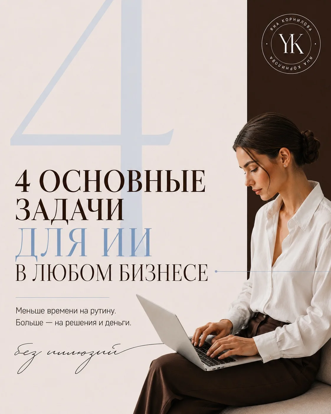 В новых реалиях бизнесу без автоматизации уже никуда. Она экономит время, деньги и осво...