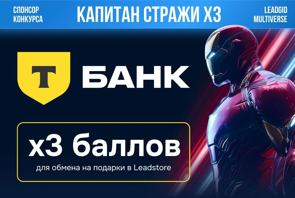 Т-Банк - Капитан стражи с офферами, которые точно стоит добавить в сплит