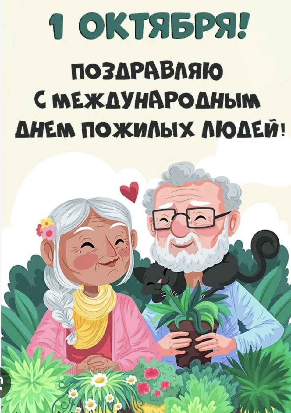 Пожилые люди- это те, кто прожил долгую жизнь. Они много знают и умеют.