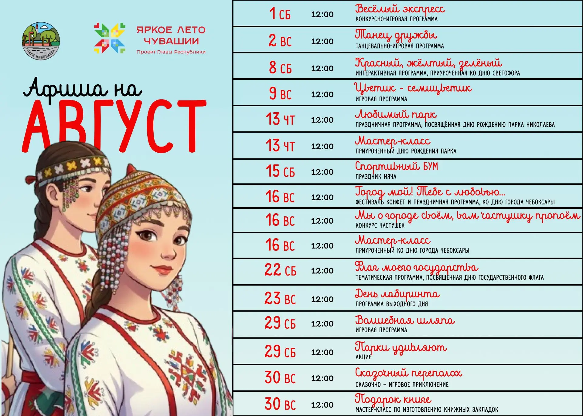 Встречайте август в парке Николаева! ☀️