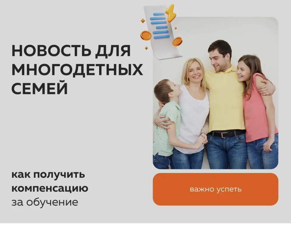 🤝 С 15.06.2026 подать заявление и документы на получение 50% компенсации за расходы на обучение реб