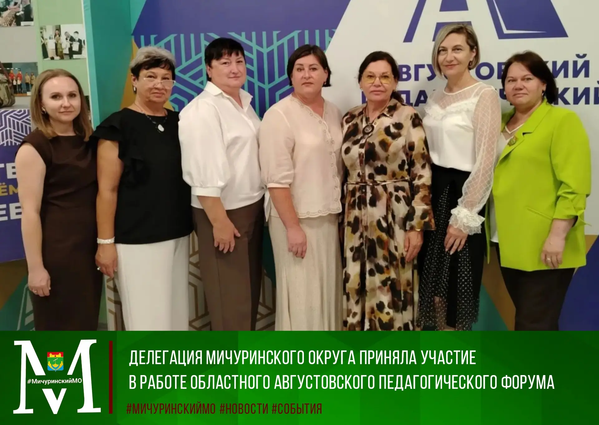 ✅На этой неделе в Тамбовской области проходит ежегодный Августовский педагогический фор...