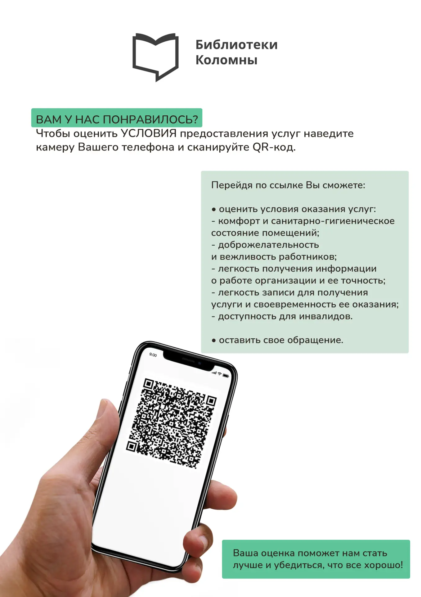 Вам понравилось у нас?