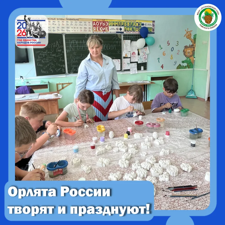 🦅🎉Орлята творят и празднуют: яркие моменты школьного лагеря!

🌟10 июня в школьном лагере царила а