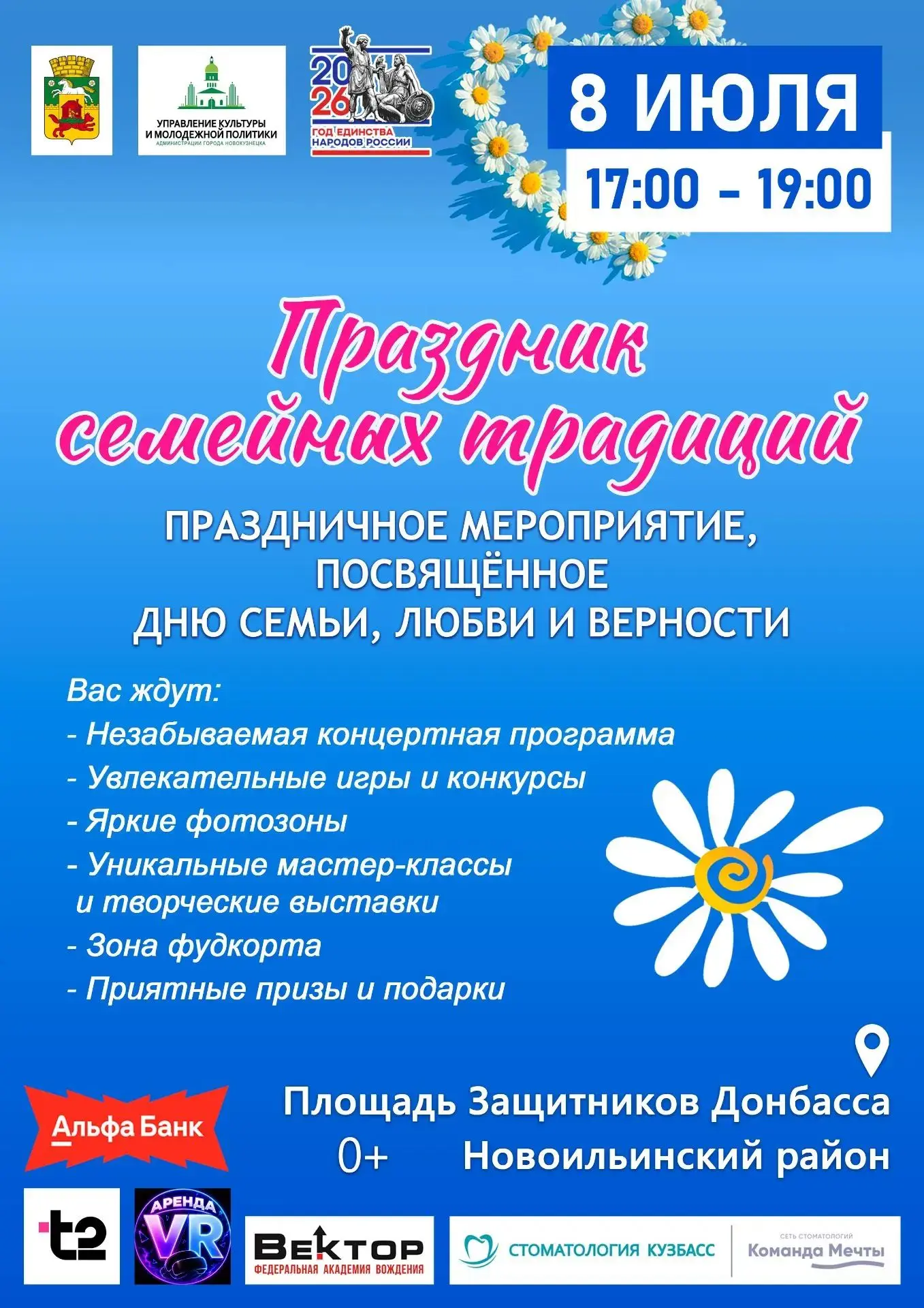 ПРАЗДНИК СЕМЕЙНЫХ ТРАДИЦИЙ

Приглашаем жителей и гостей города на яркое мероприятие, которое подарит