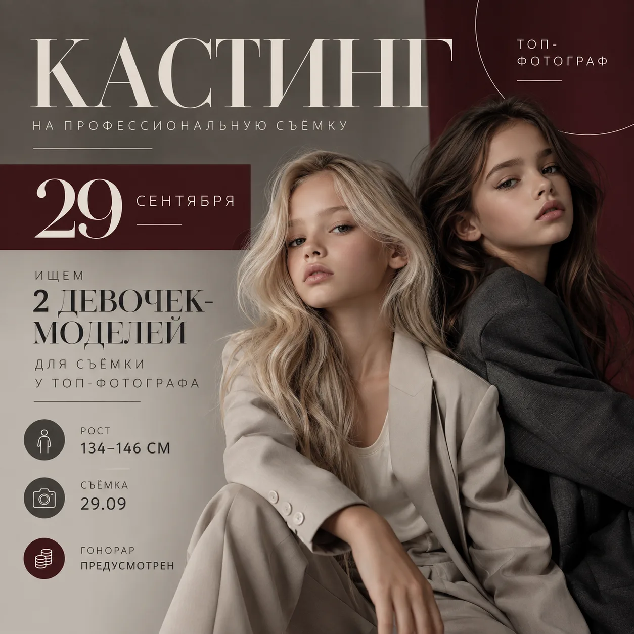 📸 КАСТИНГ · СЪЁМКА У ТОП-ФОТОГРАФА НА БРЕНД 📸