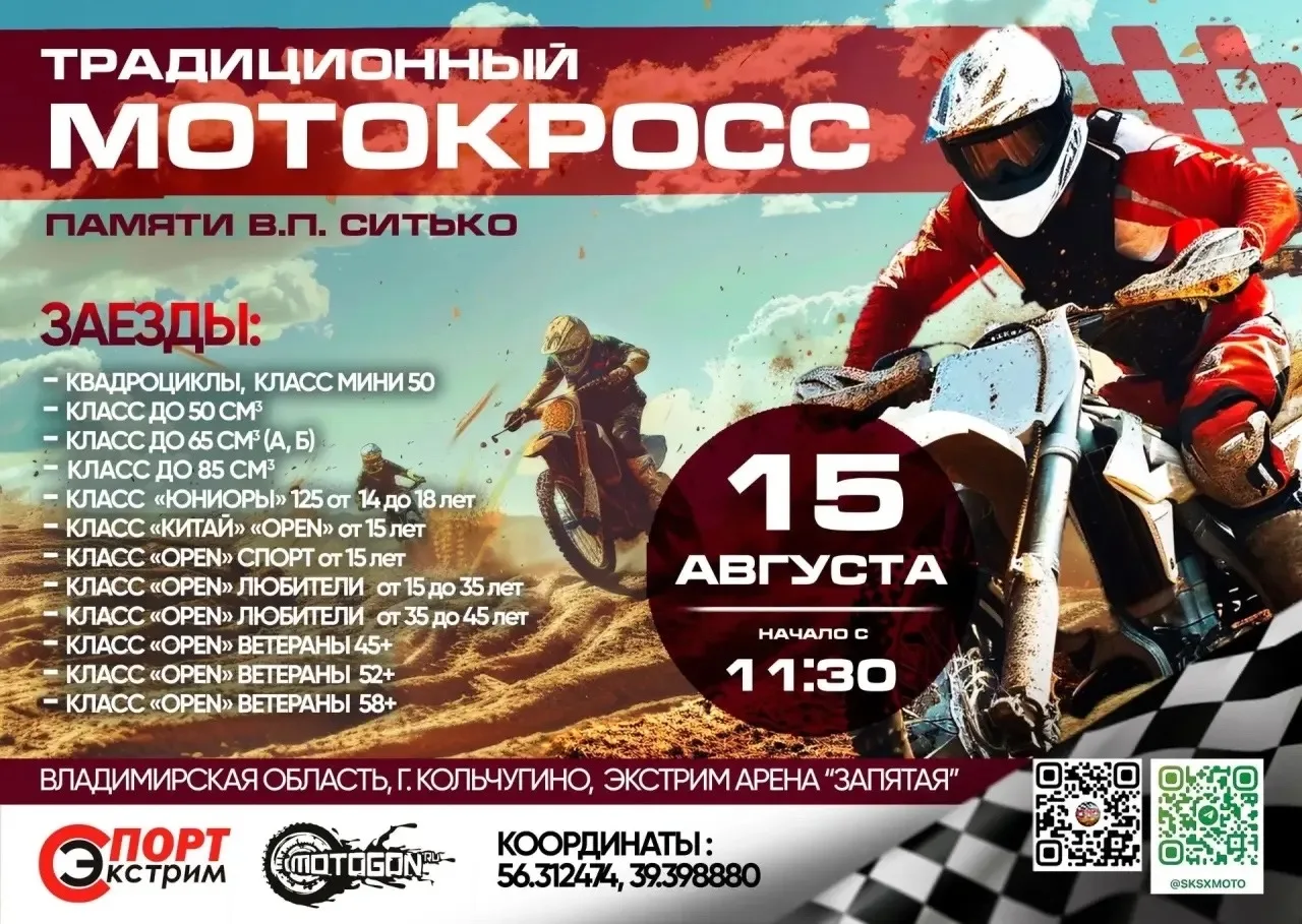 🏁 15 августа в Кольчугино — традиционный мотокросс!

На экстрим-арене «Запятая» пройдут зрелищные з