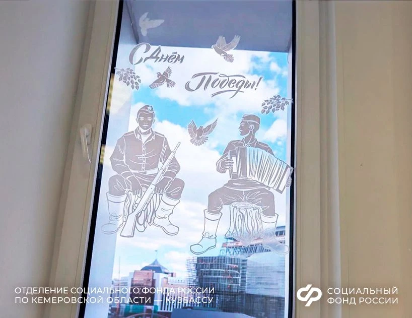 Сотрудники Отделения СФР по Кузбассу приняли участие во всероссийских акциях ко Дню Победы   📝24 апр
