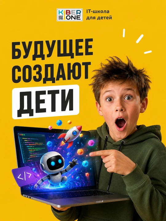 💻 Пока другие дети просто пользуются технологиями - ваш ребёнок учится их создавать.