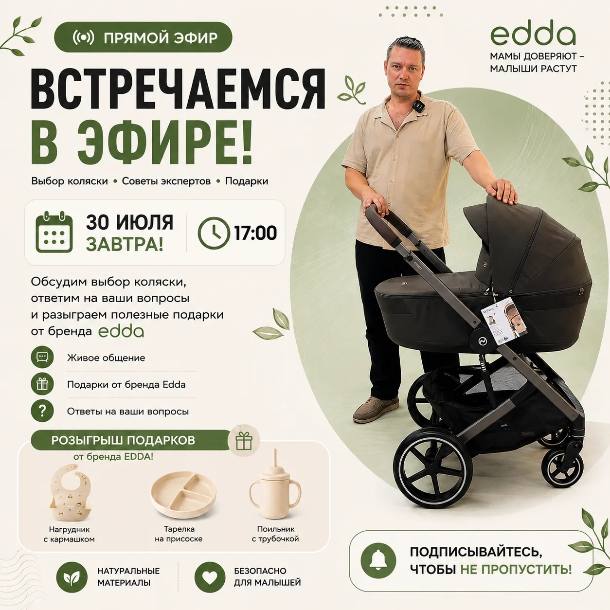 🚨 Уже завтра встречаемся в прямом эфире в нашей группе ВКонтакте!

Покажем новые модели Cybex, подр