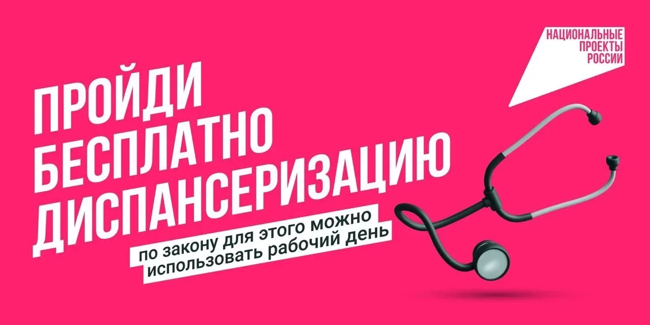 ✅ Здоровье ярославцев под контролем