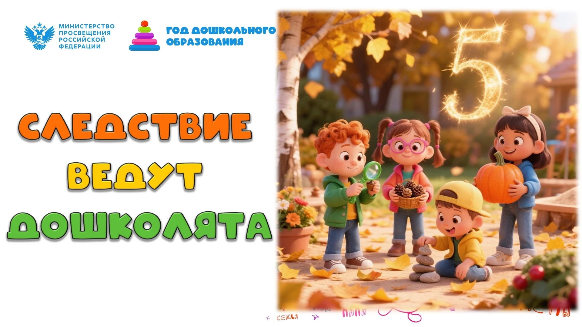 Спецоперация «Ы», или Как мы искали пятёрку 🔍