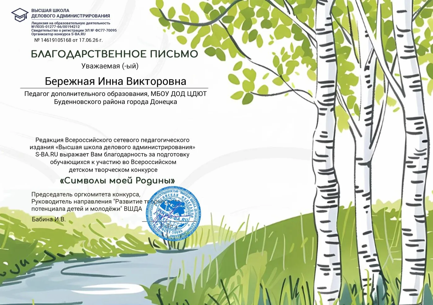 Поздравляем победителей Всероссийского детского творческого конкурса «Символы моей Роди...