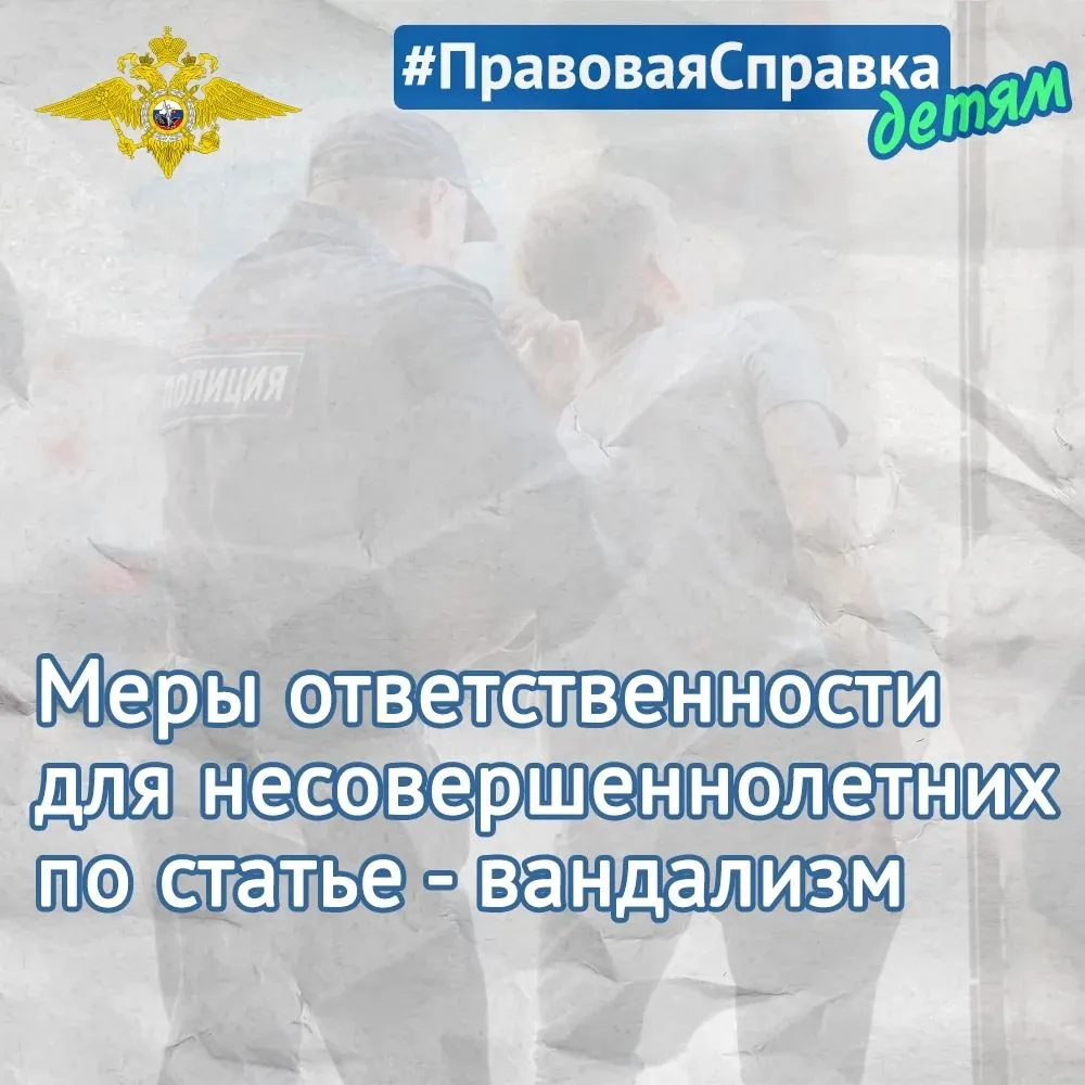 📌 Сегодня  расскажем об уголовной ответственности за вандализм. Осквернение зданий или...