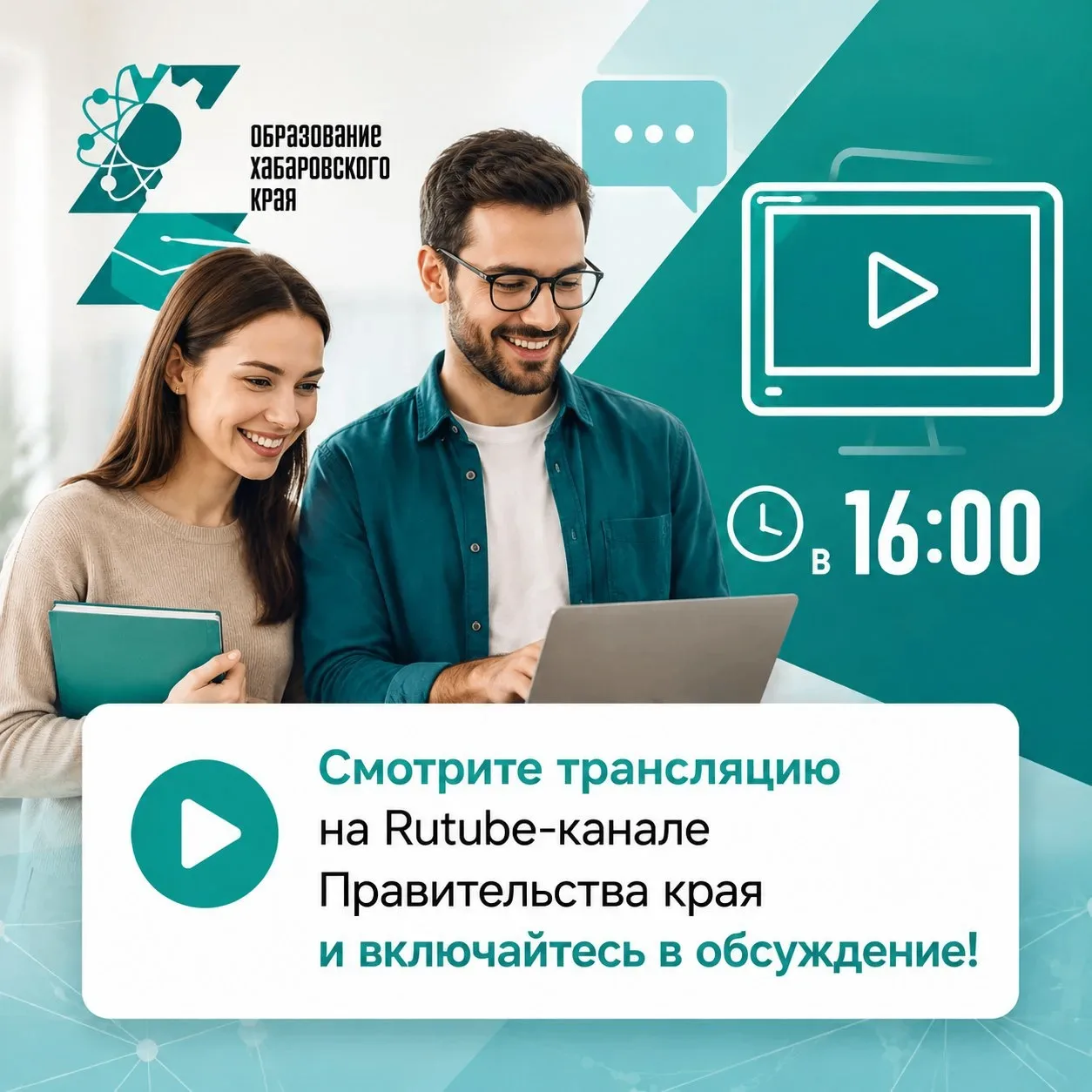 СЕГОДНЯ ХАБАРОВСКИЙ КРАЙ ВЫБИРАЕТ СТРАТЕГИЮ ОБРАЗОВАНИЯ БУДУЩЕГО