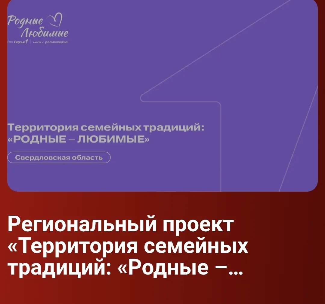 Уважаемые родители, приглашаем ваши активные семьи принять участие в новом проекте «Тер...
