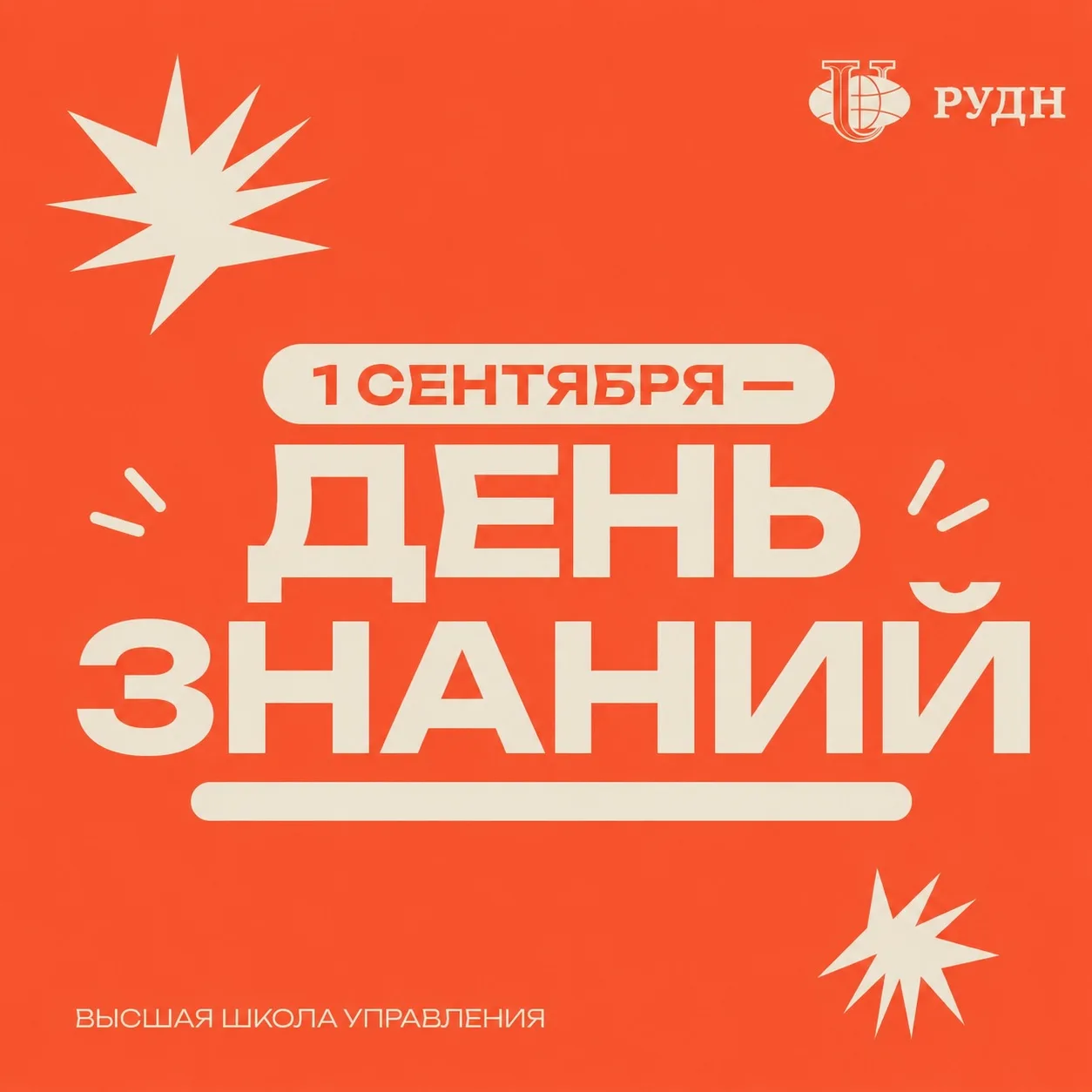🎓С днём знаний!