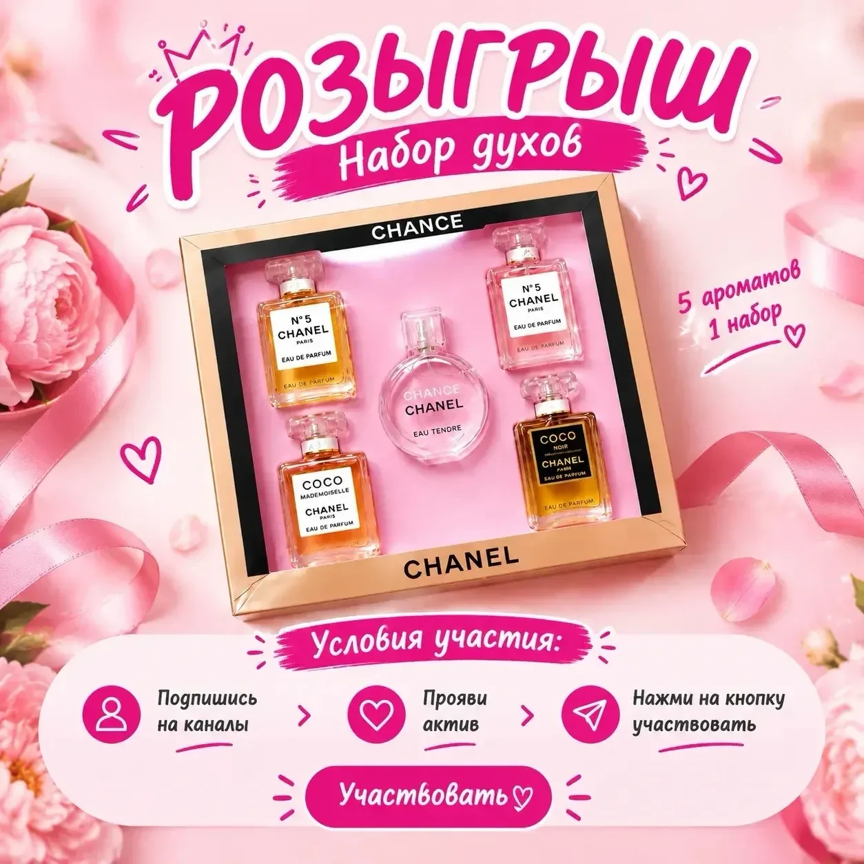 Дарим набор духов 🩷
