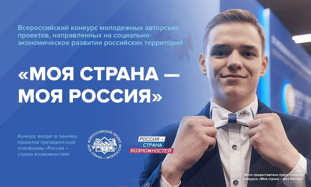 🔔Всероссийский конкурс «Моя страна – моя Россия»