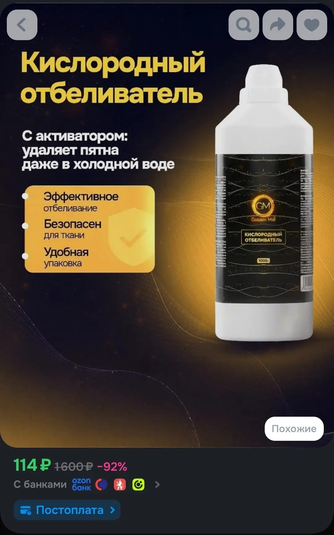 🖇Кислородный отбеливатель, пятновыводитель, многофункциональный для тканей и поверхностей