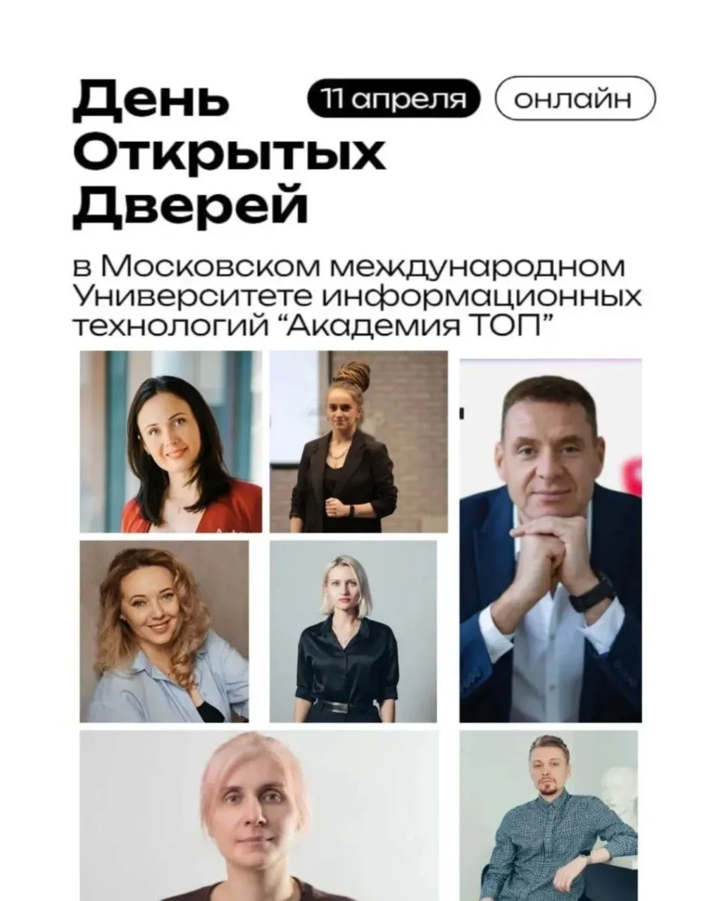 Приглашение на Всероссийский день открытых дверей Московского международного Университета информацио