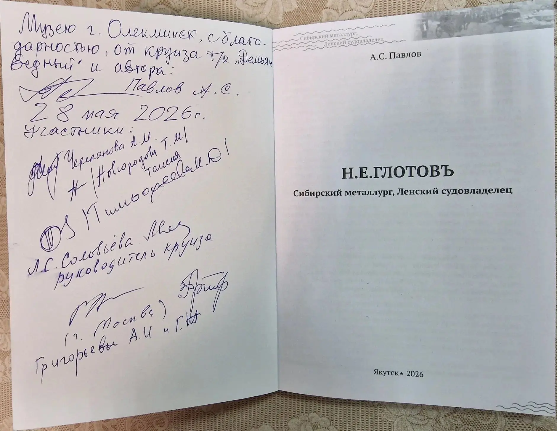 28 мая МБУ «Олекминский краеведческий музей» радушно принял у себя туристов и экипаж па...