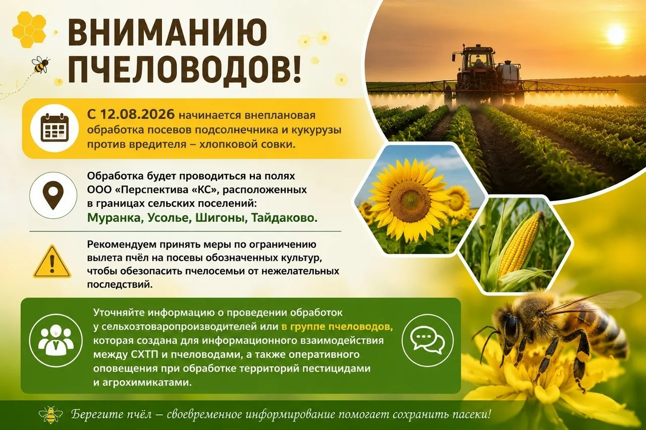 🐝 Вниманию пчеловодов Шигонского района!