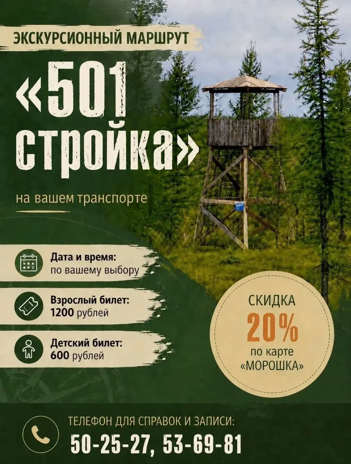 Друзья!!!
Хотим напомнить вам, что в Музее есть постоянная услуга по проведению экскурсий на 501 стр