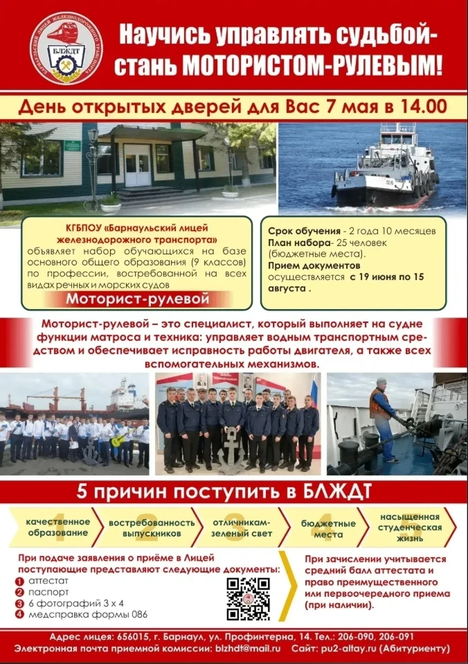 День открытых дверей в Барнаульском лицее железнодорожного транспорта.  Новая специальность - мотори