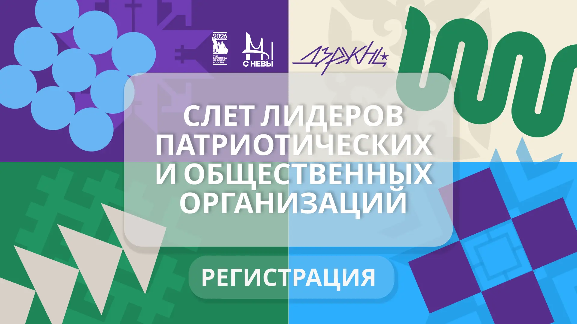 🌍 Место встречи — Репино. Повод — Слет лидеров
